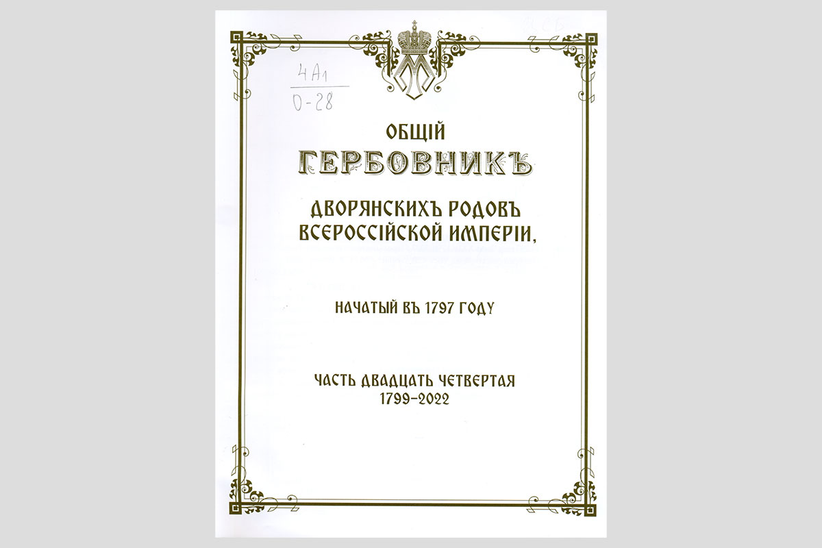 Обзор новых поступлений в Центральный справочно‑библиографический фонд в  четвёртом квартале 2023 года