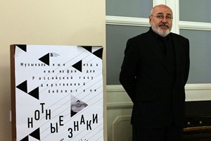 Открытие выставки "Нотные знаки". Сергей Серов и Алла Семенюк